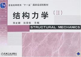 結構力學 pdf epub mobi 電子書 下載