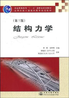 结构力学 pdf epub mobi 电子书 下载