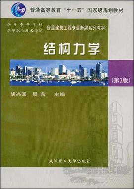 結構力學 pdf epub mobi 電子書 下載