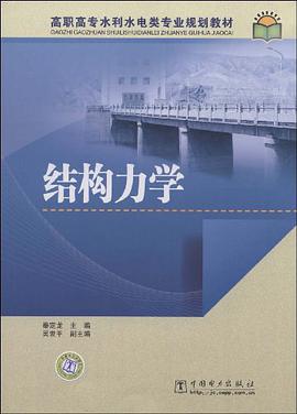 结构力学 pdf epub mobi 电子书 下载