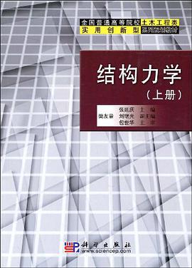 结构力学 pdf epub mobi 电子书 下载