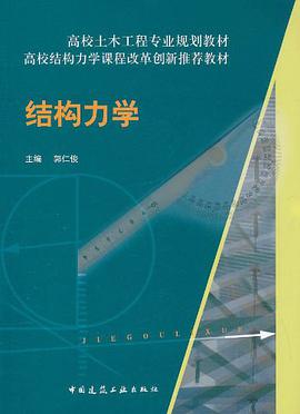 结构力学 pdf epub mobi 电子书 下载