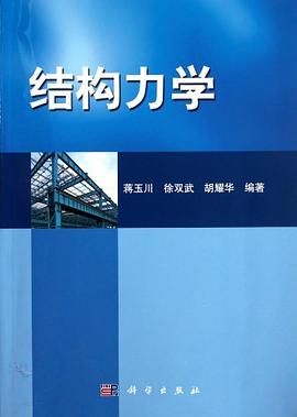 結構力學 pdf epub mobi 電子書 下載