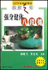 强身健体八段锦 pdf epub mobi 电子书 下载