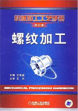 螺纹加工 pdf epub mobi 电子书 下载