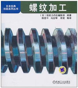 螺纹加工 pdf epub mobi 下载