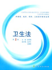 卫生法 pdf epub mobi 电子书 下载
