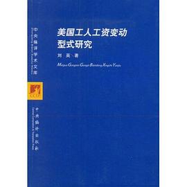 美国工人工资变动型式研究 pdf epub mobi 电子书 下载
