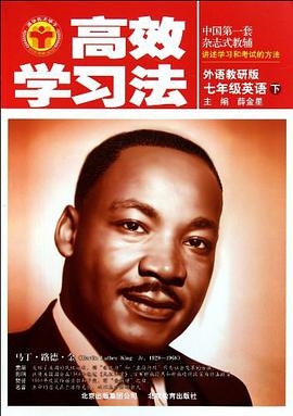 高效学习法 七年级英语上 外语教研版