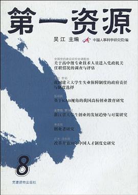第一资源-8 pdf epub mobi 电子书 下载