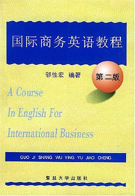 国际商务英语教程 pdf epub mobi 电子书 下载