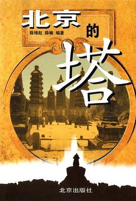 北京的塔 pdf epub mobi 电子书 下载