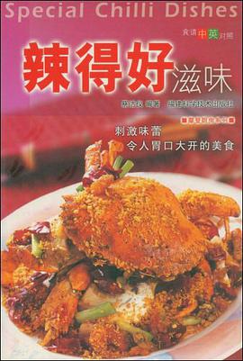 辣得好滋味 pdf epub mobi 电子书 下载