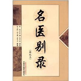 名医别录