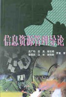 信息资源管理导论 pdf epub mobi 电子书 下载