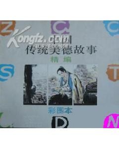 中國傳統美德故事精編 (平裝) pdf epub mobi 電子書 下載