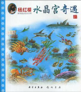 水晶宫奇遇