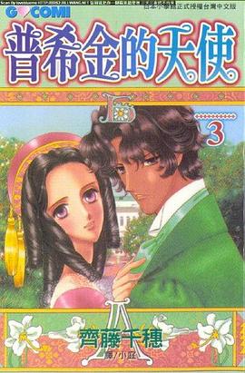 普希金的天使 ③ pdf epub mobi 电子书 下载