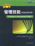 管理技能實戰訓練手冊 (平裝) pdf epub mobi 電子書 下載
