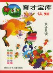 育才宝库 pdf epub mobi 电子书 下载