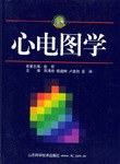心电图学 pdf epub mobi 电子书 下载