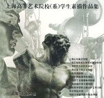 上海高等艺术院校