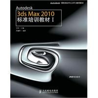 Autodesk 3ds Max 2010标准培训教材.1 pdf epub mobi 电子书 下载