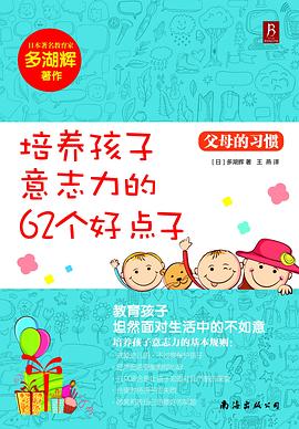父母的习惯 pdf epub mobi 电子书 下载