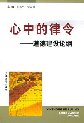 心中的律令 pdf epub mobi 电子书 下载