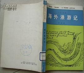 海外浪游记 pdf epub mobi 电子书 下载