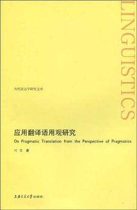 应用翻译语用观研究 pdf epub mobi 电子书 下载