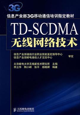 TD-SCDMA无线网络技术 pdf epub mobi 电子书 下载