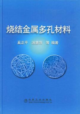 烧结金属多孔材料 pdf epub mobi 电子书 下载