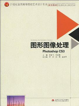 图形图像处理PhotoshopCS3 pdf epub mobi 电子书 下载