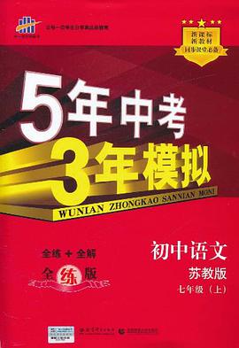 七年级 上 初中语文 苏教版 pdf epub mobi 电子书 下载