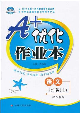 A+优化作业本 pdf epub mobi 电子书 下载