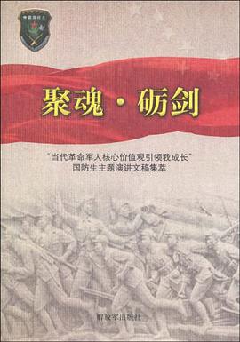 聚魂·砺剑 pdf epub mobi 电子书 下载