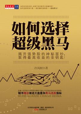 如何选择超级黑马