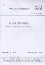 城市规划制图标准 pdf epub mobi 电子书 下载