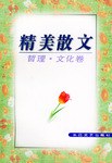 精美散文 pdf epub mobi 电子书 下载