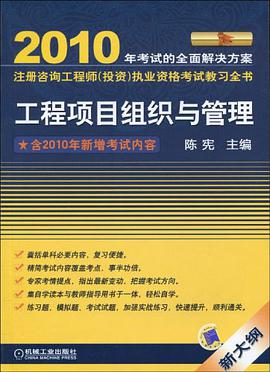 2010注册咨询工程师 pdf epub mobi 电子书 下载