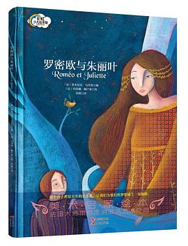 美术启蒙绘本:罗密欧与朱丽叶 pdf epub mobi 电子书 下载