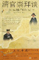 清官崇拜谈 pdf epub mobi 电子书 下载