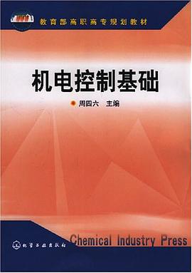 机电控制基础 pdf epub mobi 电子书 下载