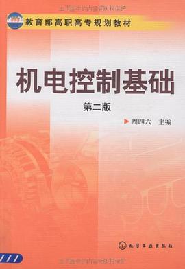 机电控制基础 pdf epub mobi 电子书 下载