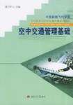 空中交通管理基础 pdf epub mobi 电子书 下载