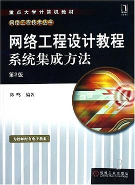 网络工程设计教程 pdf epub mobi 电子书 下载
