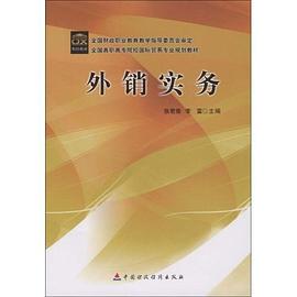 外销实务 pdf epub mobi 电子书 下载