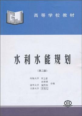 水利水能规划 pdf epub mobi 电子书 下载