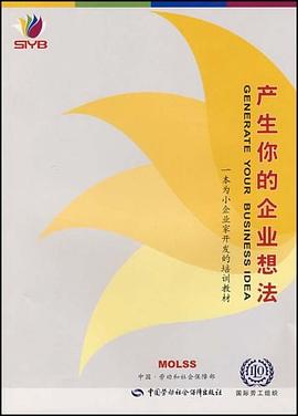 产生你的企业想法 pdf epub mobi 电子书 下载